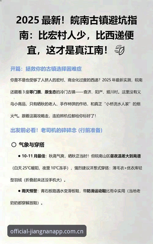 江南app官方版 深度揭秘:江南平台背后的真相,新手必看避坑指南