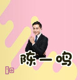 陈一鸣
